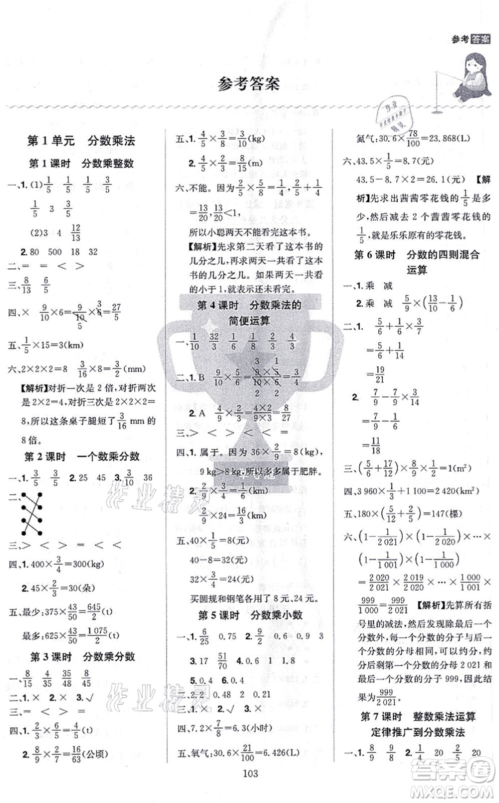 江西美術(shù)出版社2021龍門之星六年級(jí)數(shù)學(xué)上冊(cè)RJ人教版答案