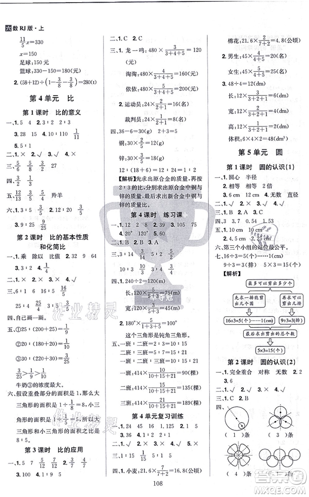 江西美術(shù)出版社2021龍門之星六年級(jí)數(shù)學(xué)上冊(cè)RJ人教版答案