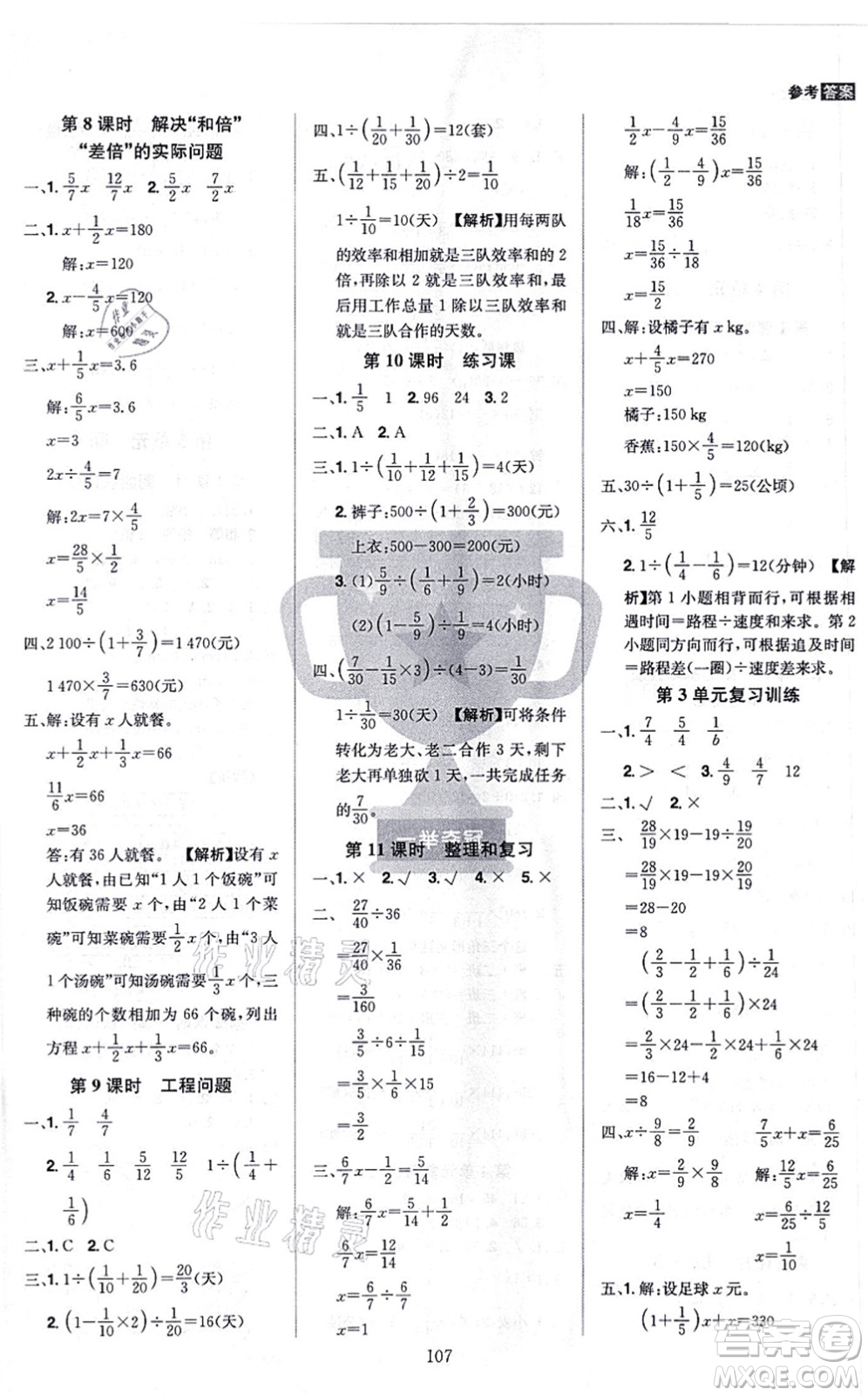 江西美術(shù)出版社2021龍門之星六年級(jí)數(shù)學(xué)上冊(cè)RJ人教版答案