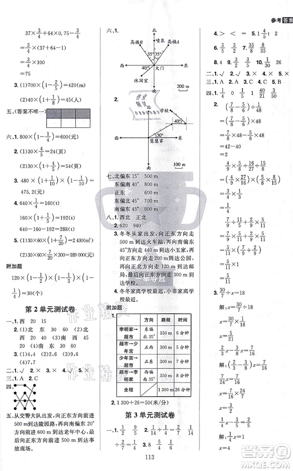 江西美術(shù)出版社2021龍門之星六年級(jí)數(shù)學(xué)上冊(cè)RJ人教版答案