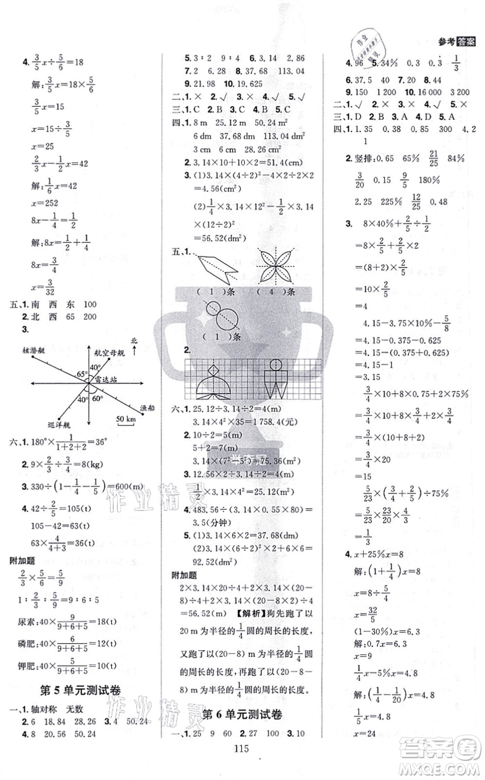 江西美術(shù)出版社2021龍門之星六年級(jí)數(shù)學(xué)上冊(cè)RJ人教版答案