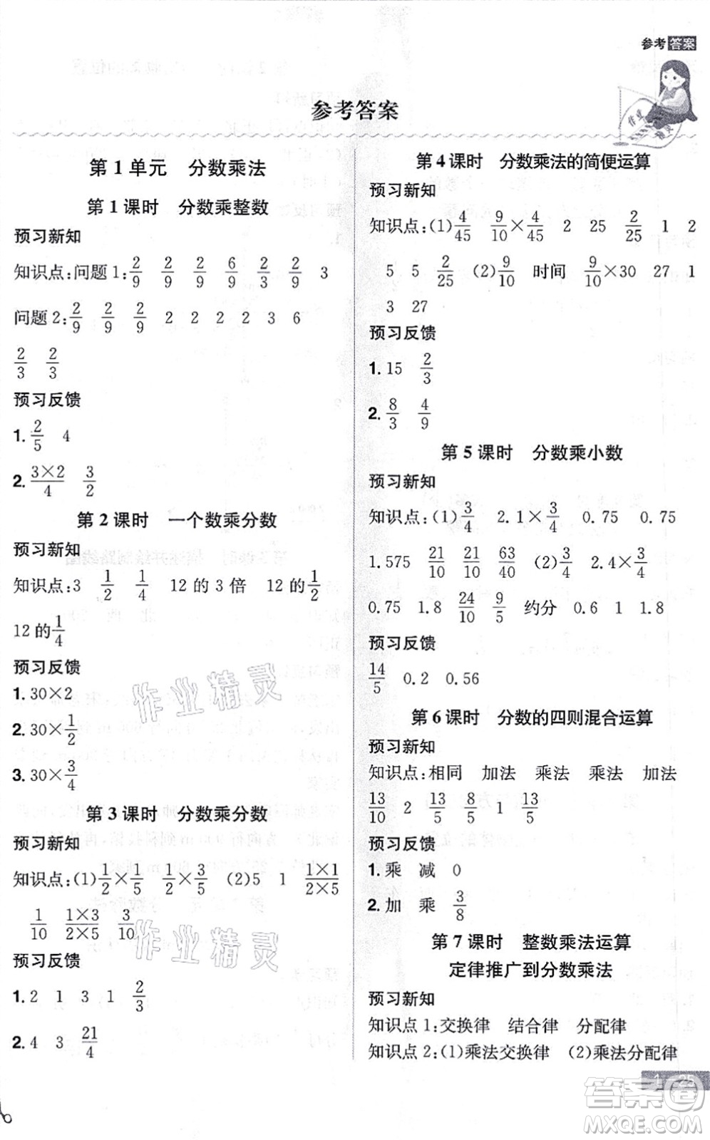 江西美術(shù)出版社2021龍門之星六年級(jí)數(shù)學(xué)上冊(cè)RJ人教版答案