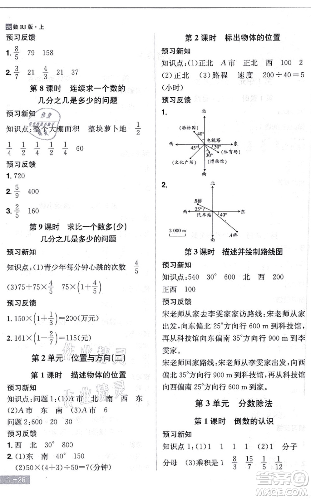 江西美術(shù)出版社2021龍門之星六年級(jí)數(shù)學(xué)上冊(cè)RJ人教版答案