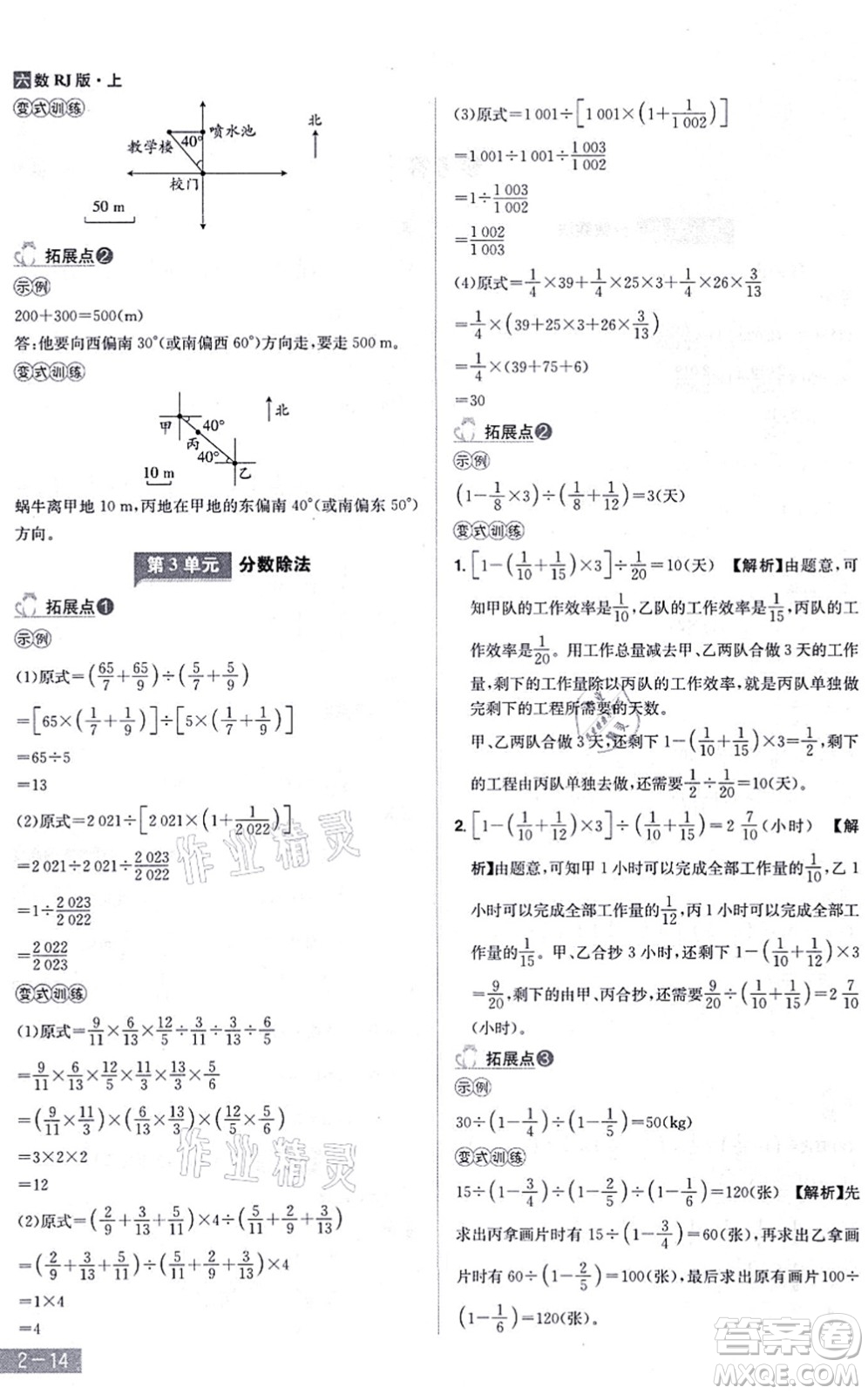 江西美術(shù)出版社2021龍門之星六年級(jí)數(shù)學(xué)上冊(cè)RJ人教版答案