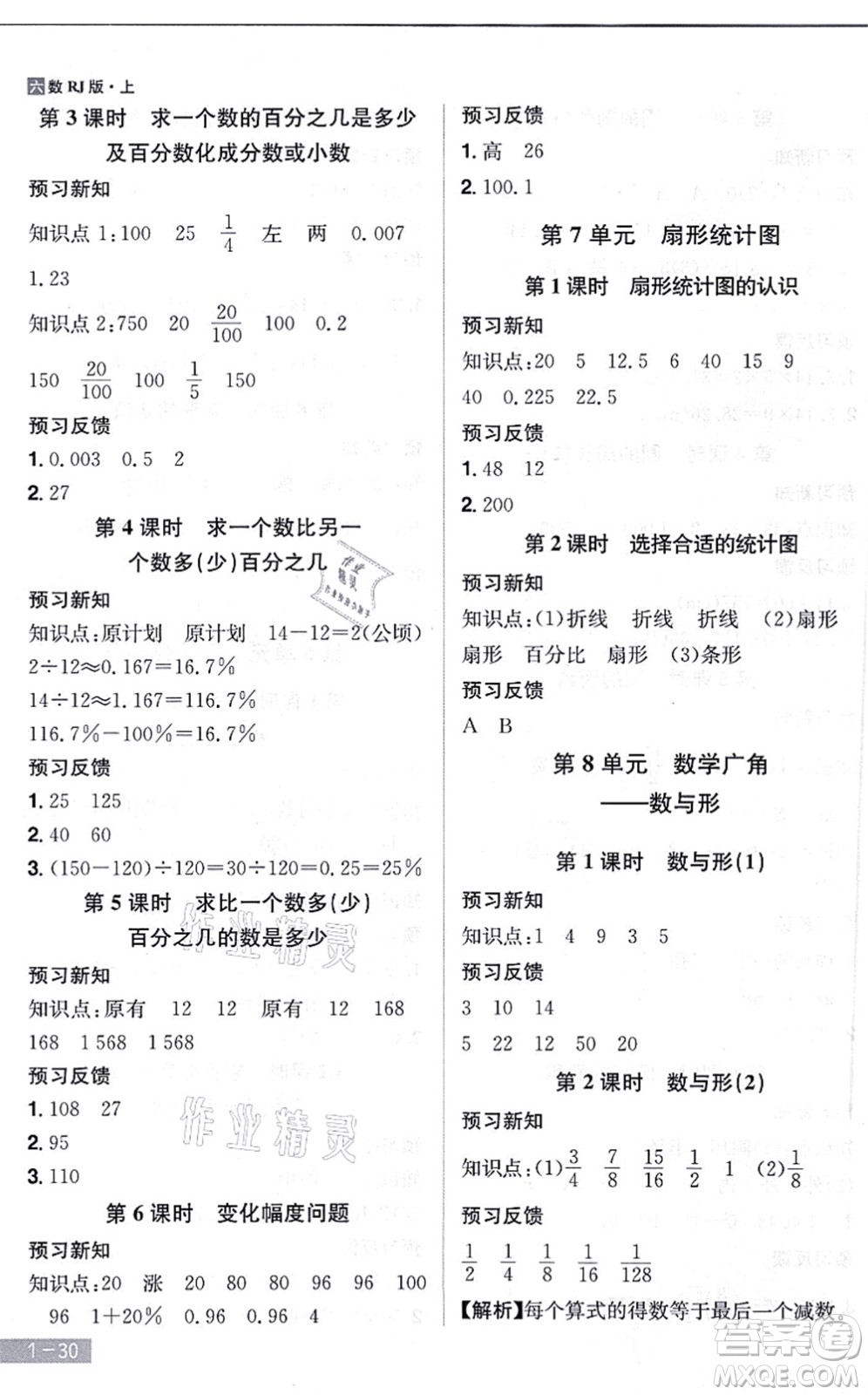 江西美術(shù)出版社2021龍門之星六年級(jí)數(shù)學(xué)上冊(cè)RJ人教版答案