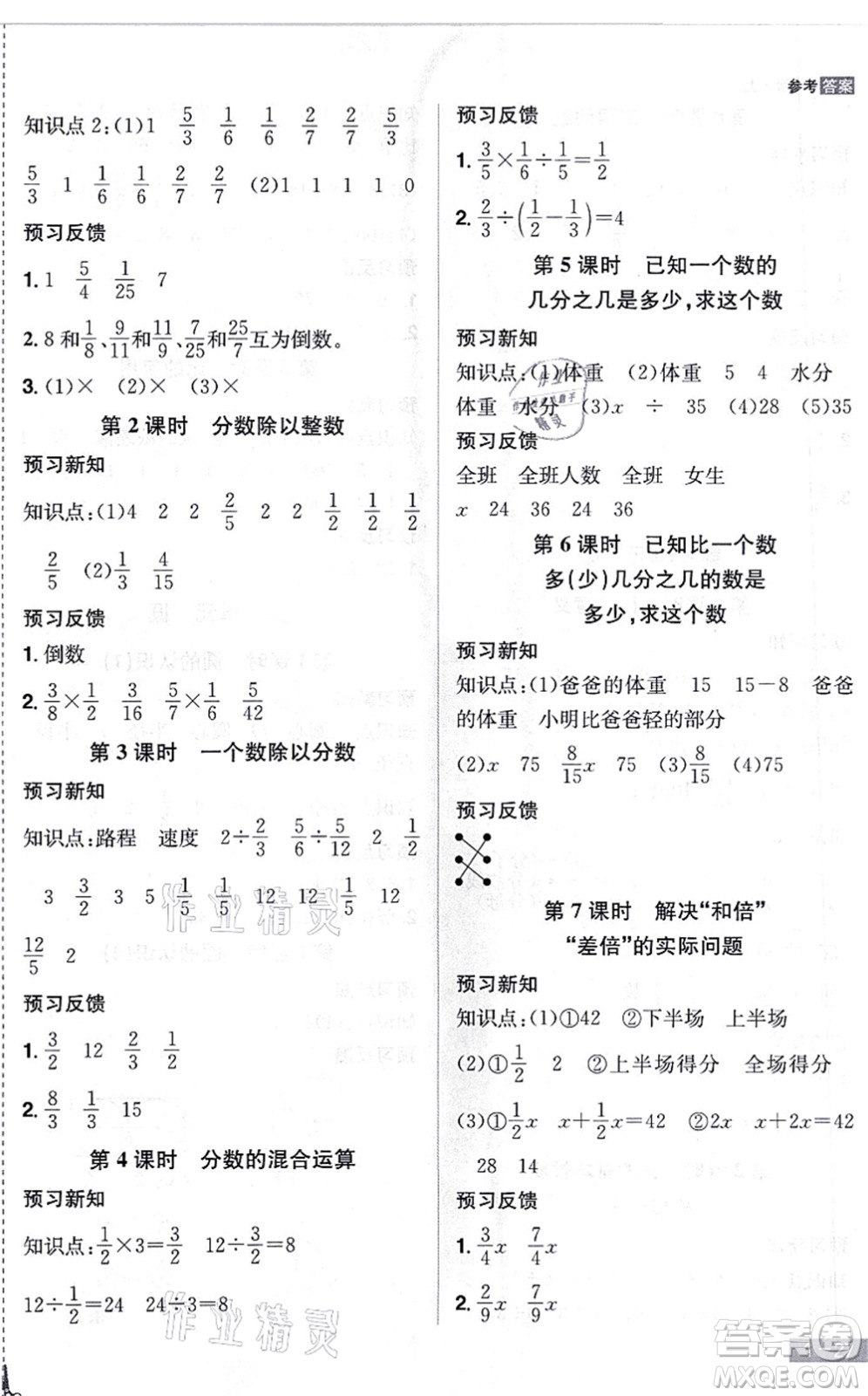 江西美術(shù)出版社2021龍門之星六年級(jí)數(shù)學(xué)上冊(cè)RJ人教版答案