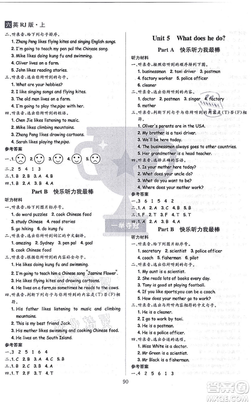 江西美術(shù)出版社2021龍門之星六年級(jí)英語上冊(cè)RJ人教版答案