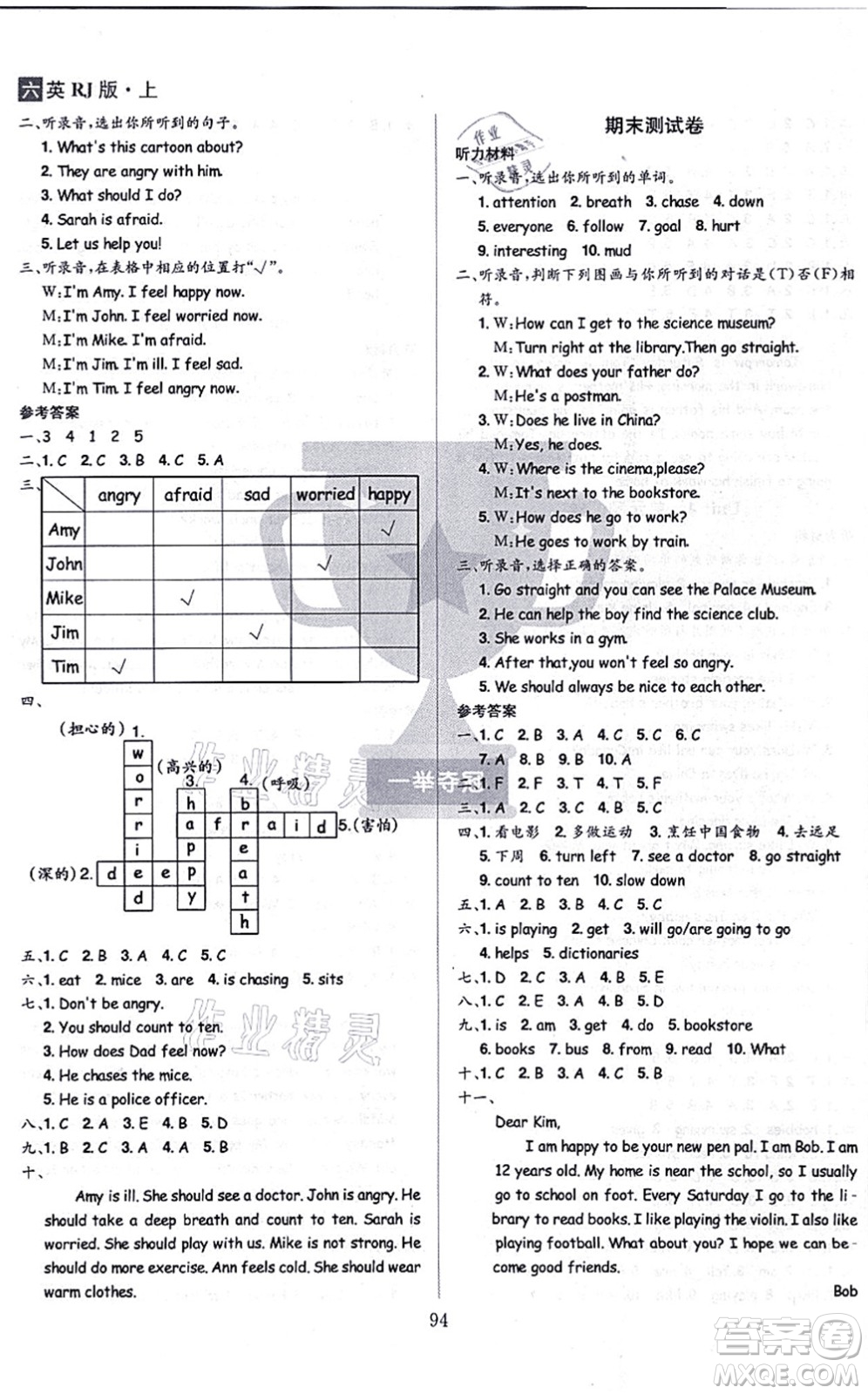 江西美術(shù)出版社2021龍門之星六年級(jí)英語上冊(cè)RJ人教版答案