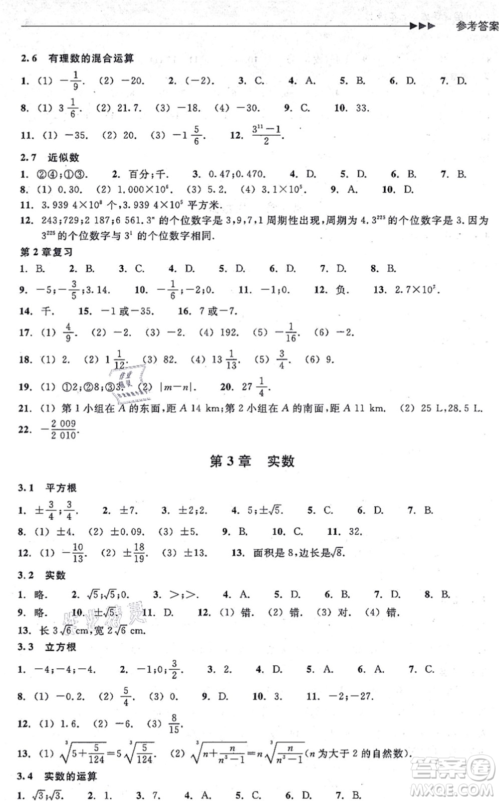 浙江教育出版社2021分層課課練七年級數(shù)學(xué)上冊ZH浙教版答案