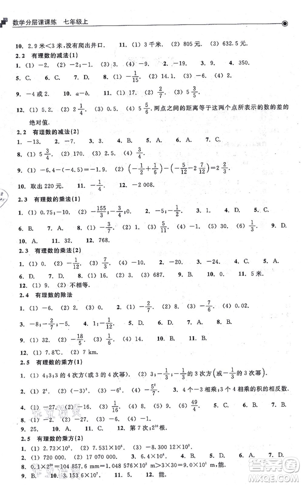 浙江教育出版社2021分層課課練七年級數(shù)學(xué)上冊ZH浙教版答案