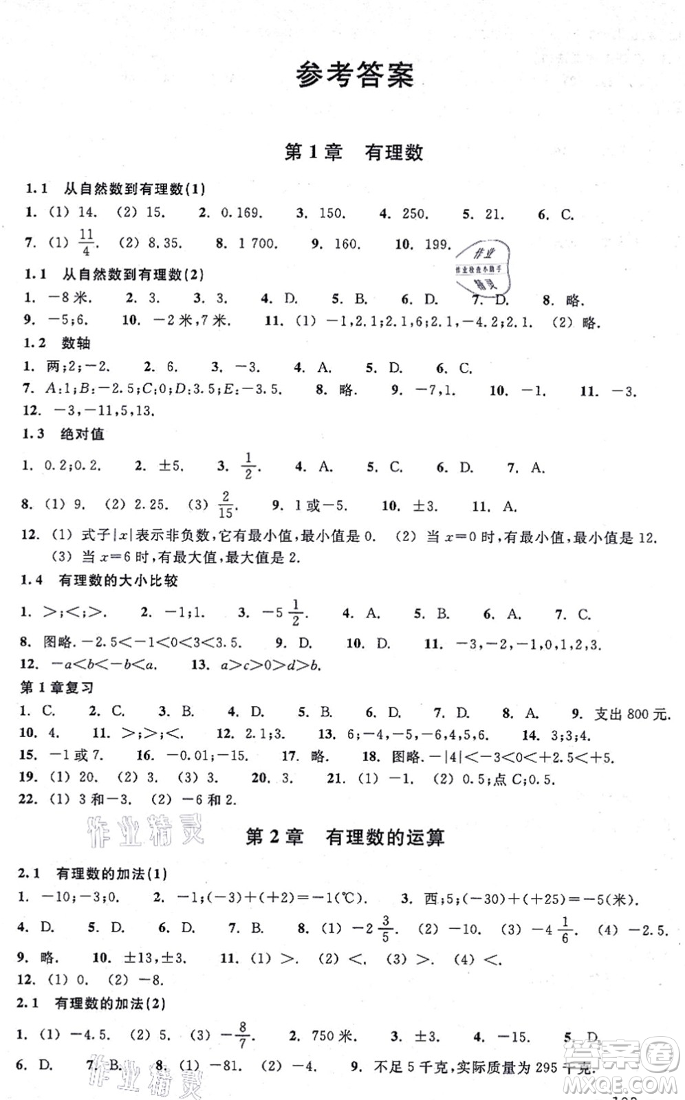 浙江教育出版社2021分層課課練七年級數(shù)學(xué)上冊ZH浙教版答案