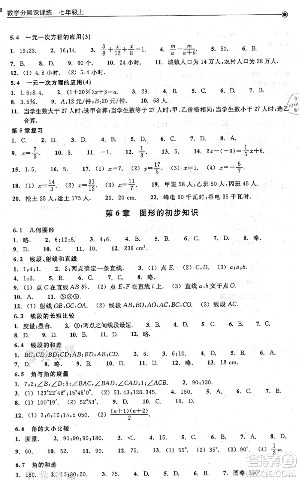 浙江教育出版社2021分層課課練七年級數(shù)學(xué)上冊ZH浙教版答案