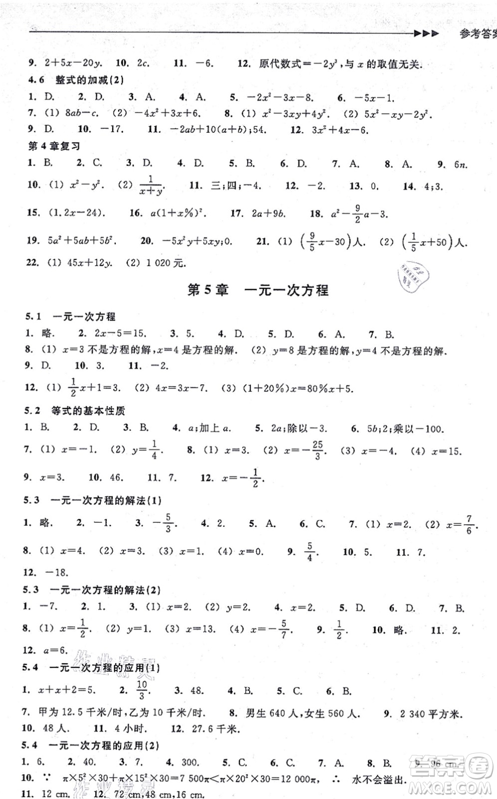 浙江教育出版社2021分層課課練七年級數(shù)學(xué)上冊ZH浙教版答案