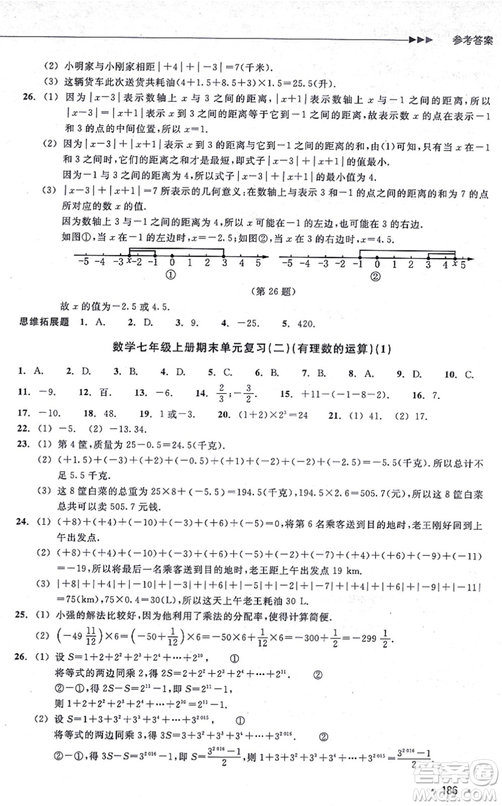 浙江教育出版社2021分層課課練七年級數(shù)學(xué)上冊ZH浙教版答案