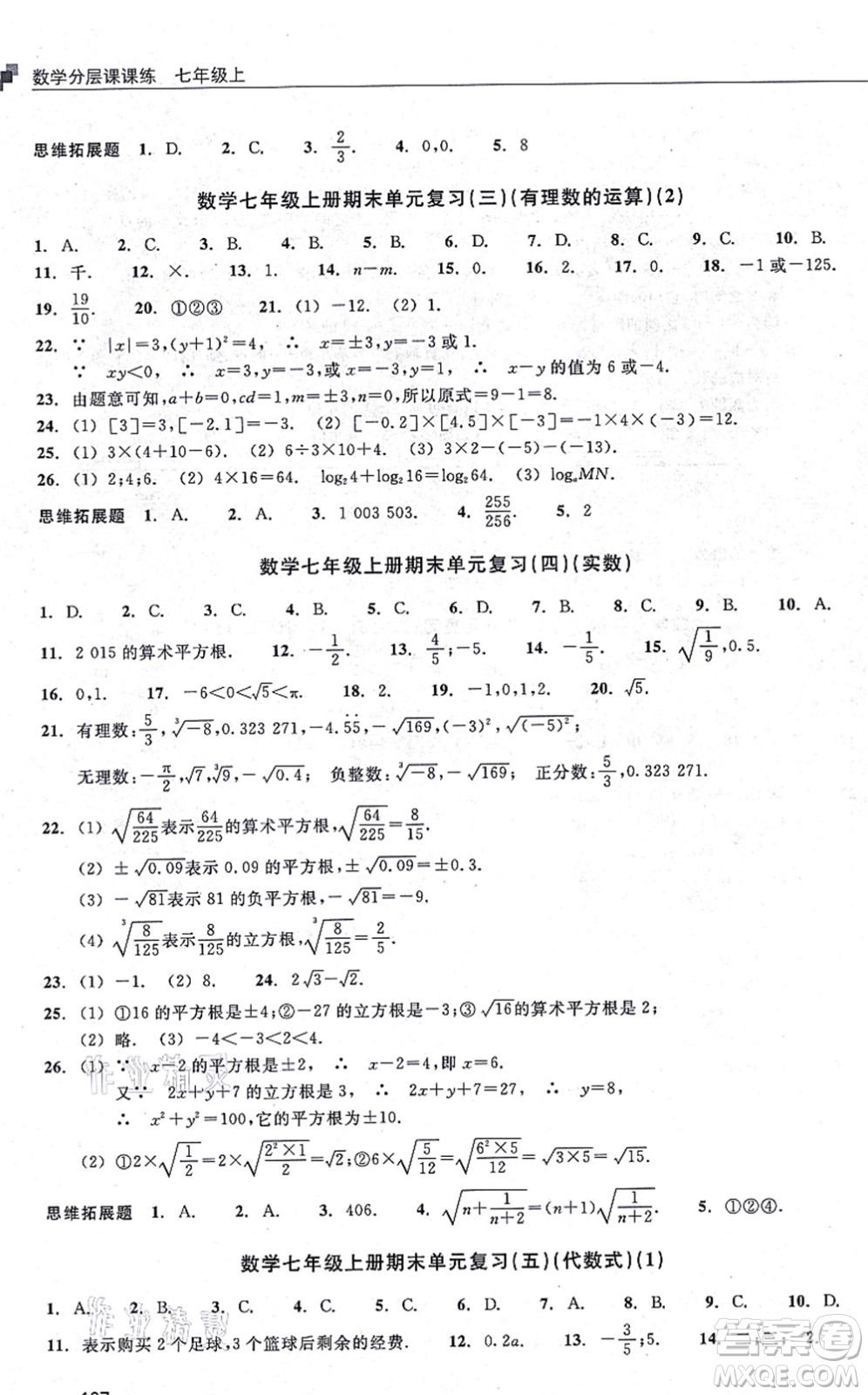 浙江教育出版社2021分層課課練七年級數(shù)學(xué)上冊ZH浙教版答案