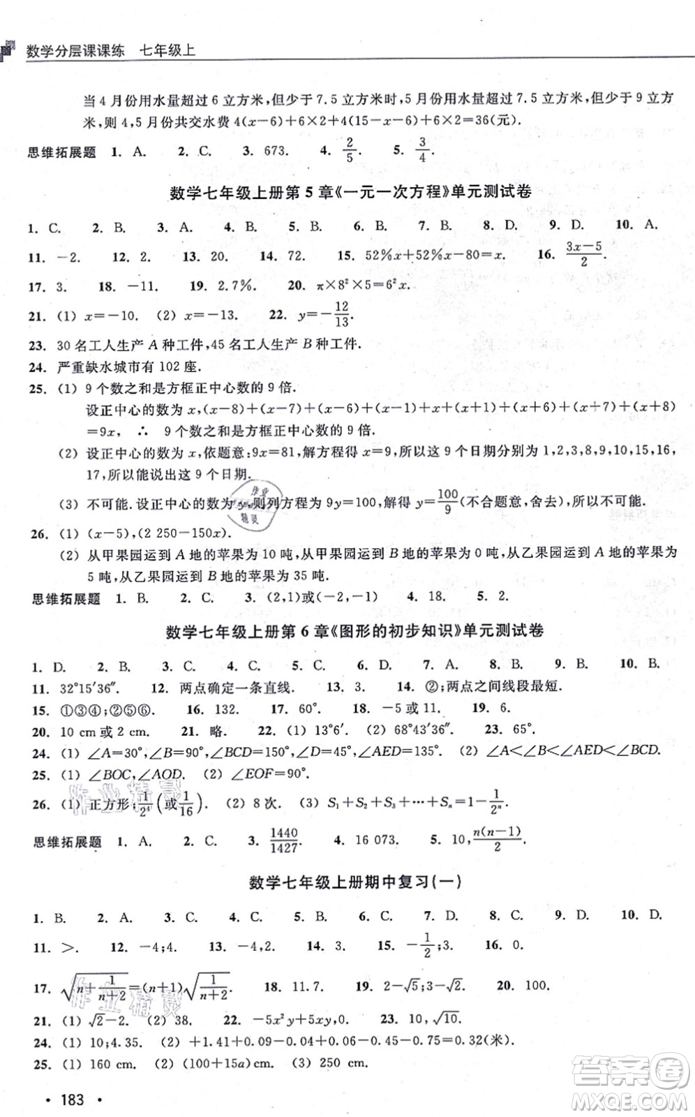 浙江教育出版社2021分層課課練七年級數(shù)學(xué)上冊ZH浙教版答案