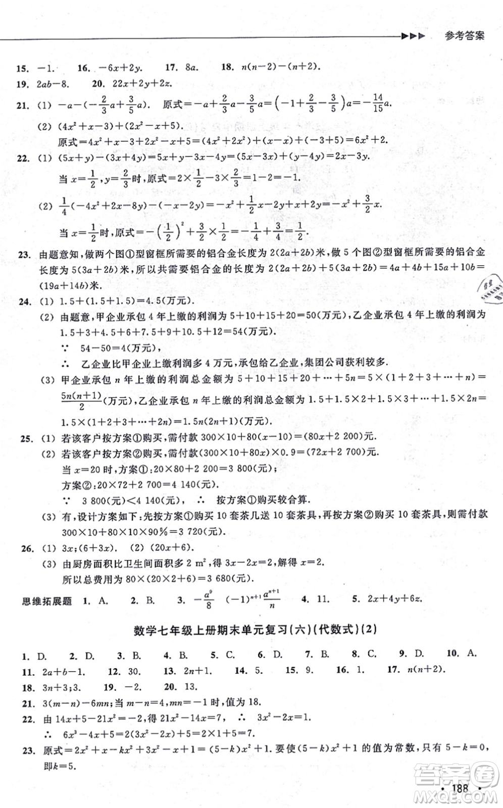 浙江教育出版社2021分層課課練七年級數(shù)學(xué)上冊ZH浙教版答案