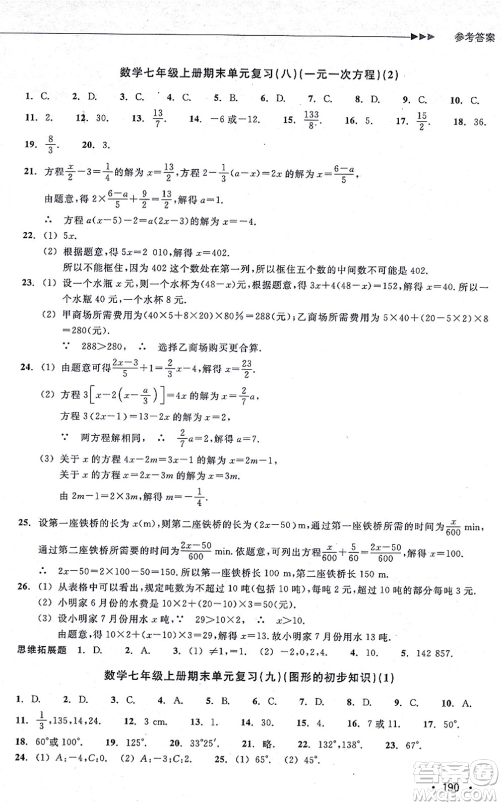 浙江教育出版社2021分層課課練七年級數(shù)學(xué)上冊ZH浙教版答案