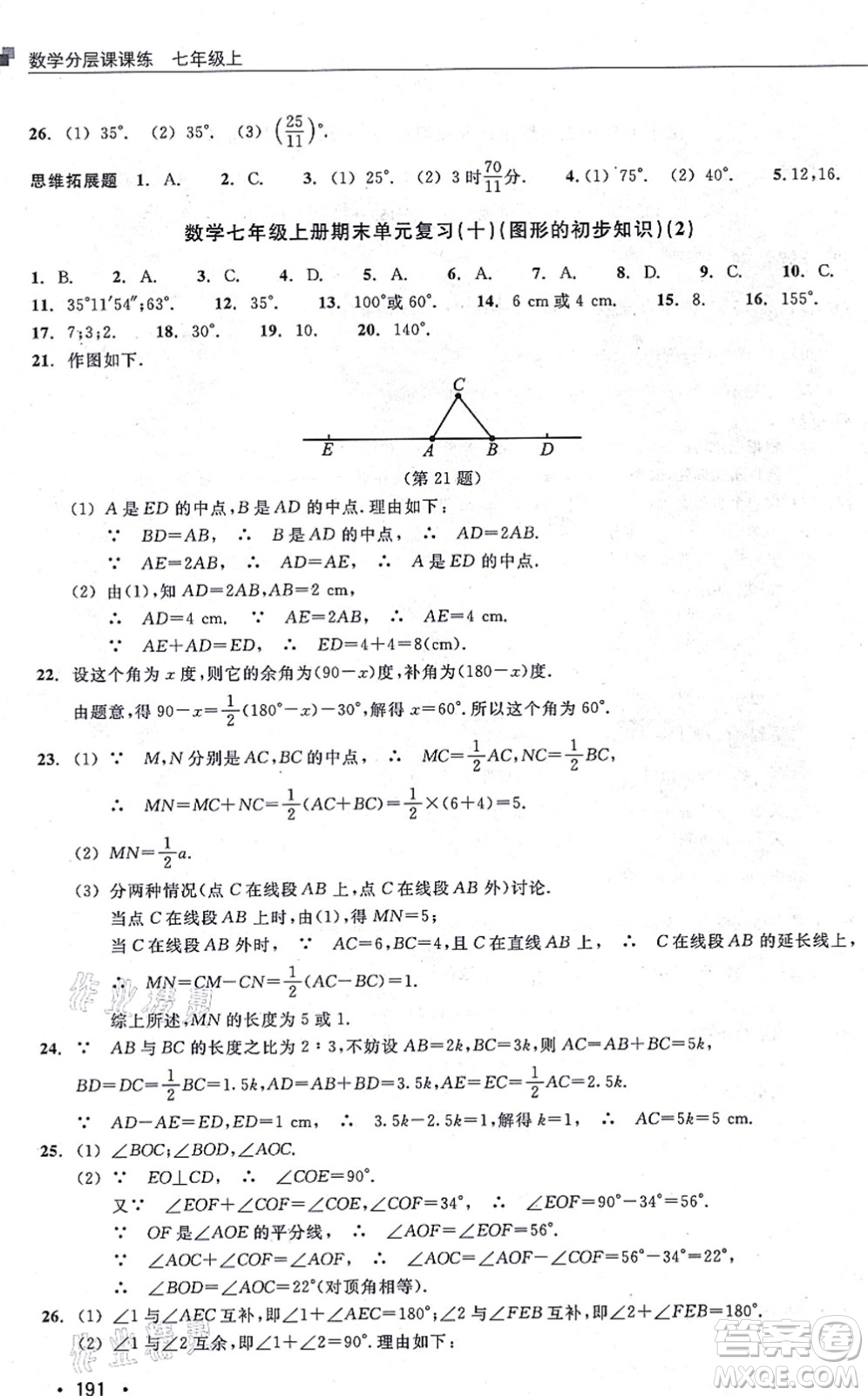 浙江教育出版社2021分層課課練七年級數(shù)學(xué)上冊ZH浙教版答案