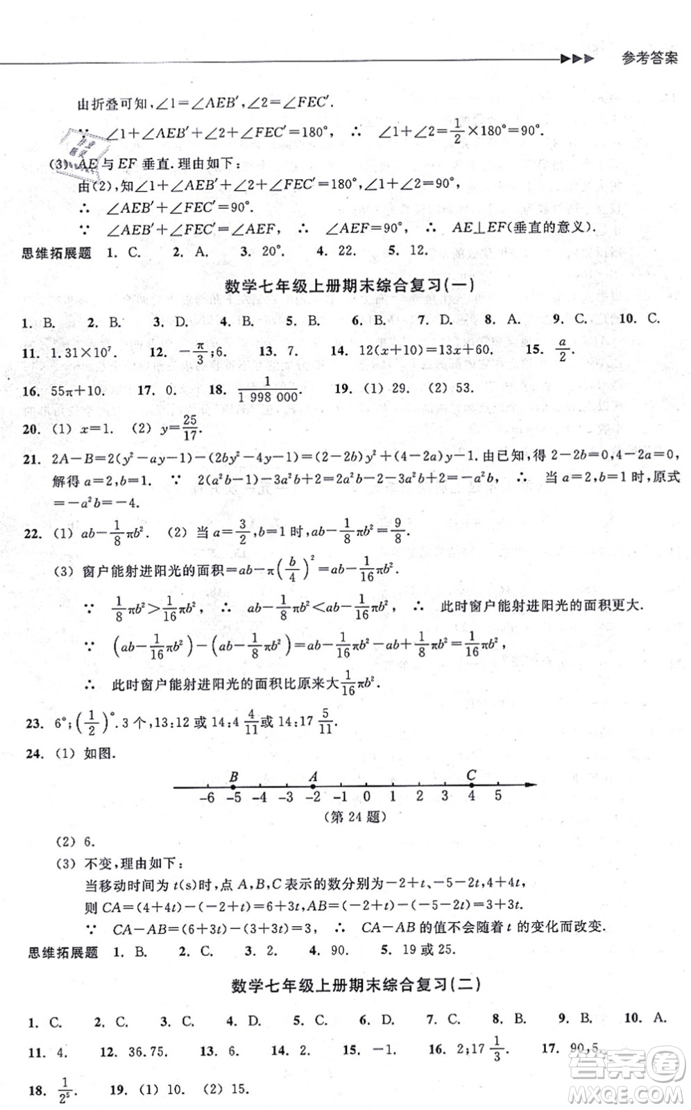 浙江教育出版社2021分層課課練七年級數(shù)學(xué)上冊ZH浙教版答案