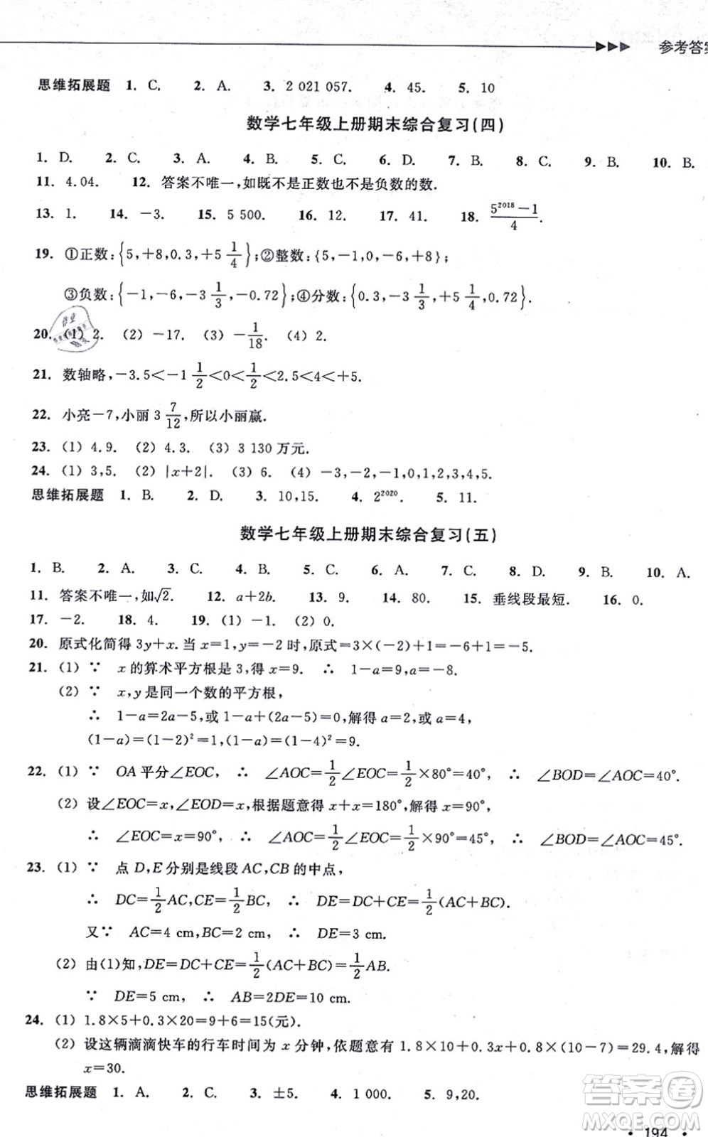 浙江教育出版社2021分層課課練七年級數(shù)學(xué)上冊ZH浙教版答案