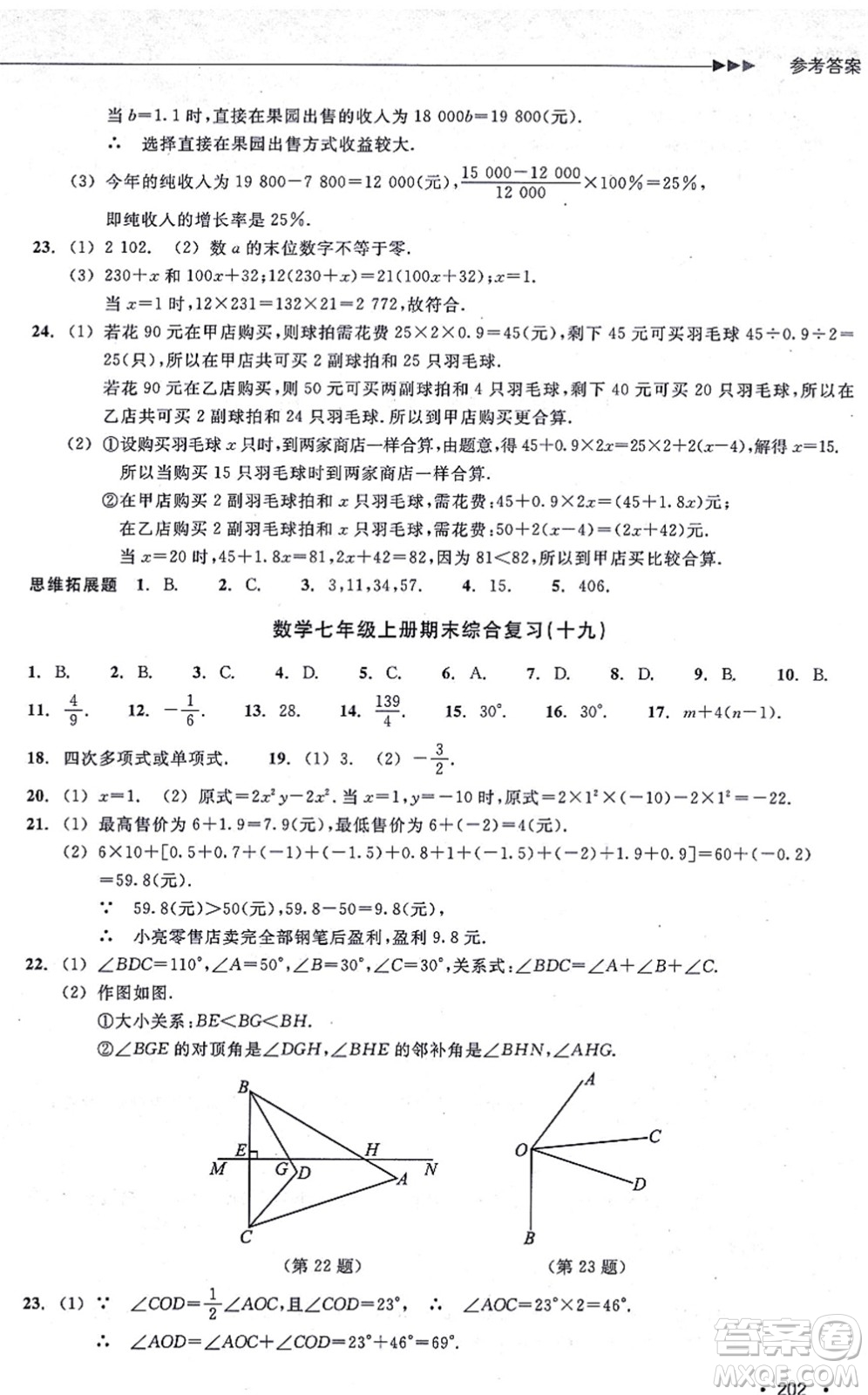 浙江教育出版社2021分層課課練七年級數(shù)學(xué)上冊ZH浙教版答案