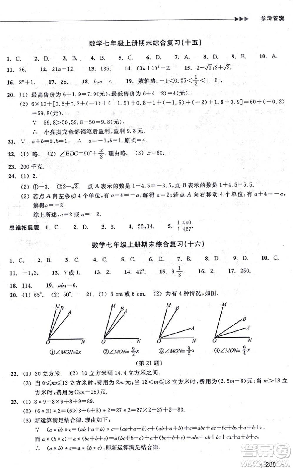 浙江教育出版社2021分層課課練七年級數(shù)學(xué)上冊ZH浙教版答案