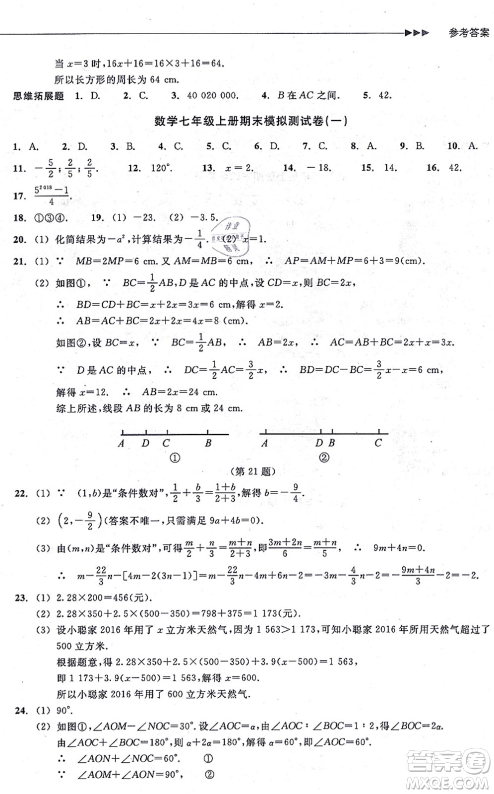 浙江教育出版社2021分層課課練七年級數(shù)學(xué)上冊ZH浙教版答案