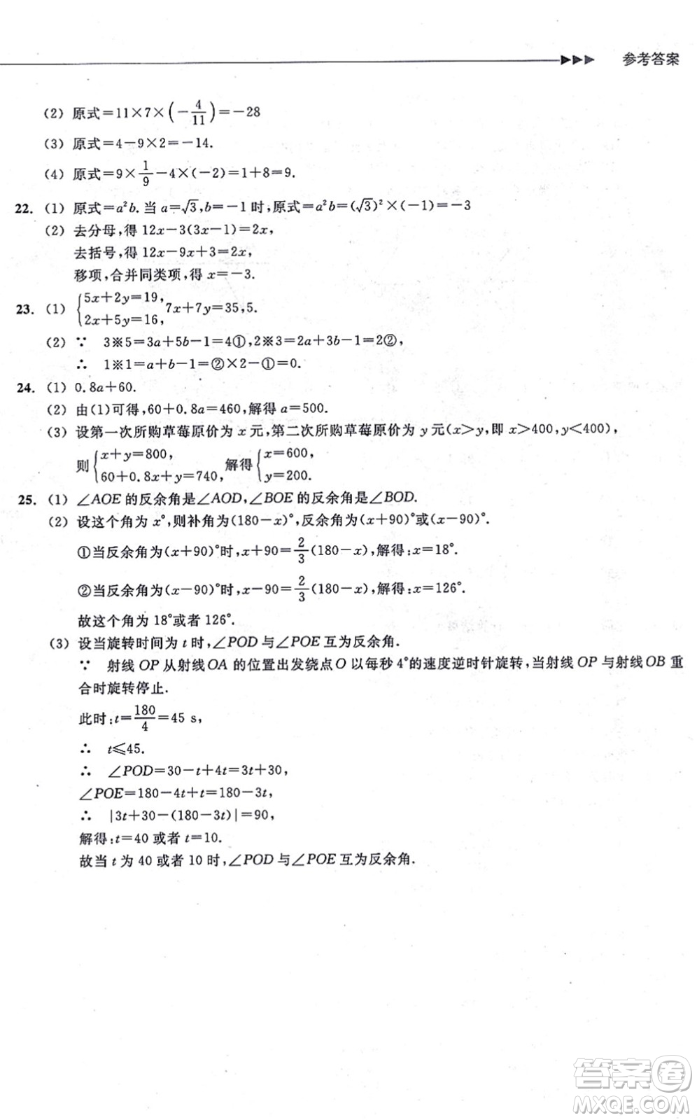 浙江教育出版社2021分層課課練七年級數(shù)學(xué)上冊ZH浙教版答案