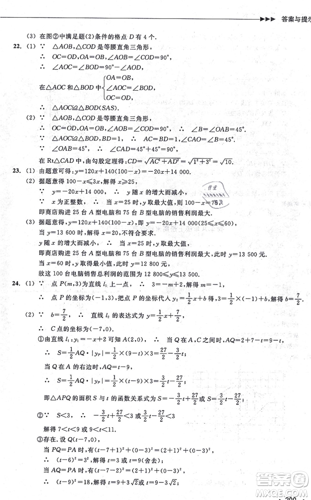 浙江教育出版社2021分層課課練八年級數(shù)學(xué)上冊ZH浙教版答案