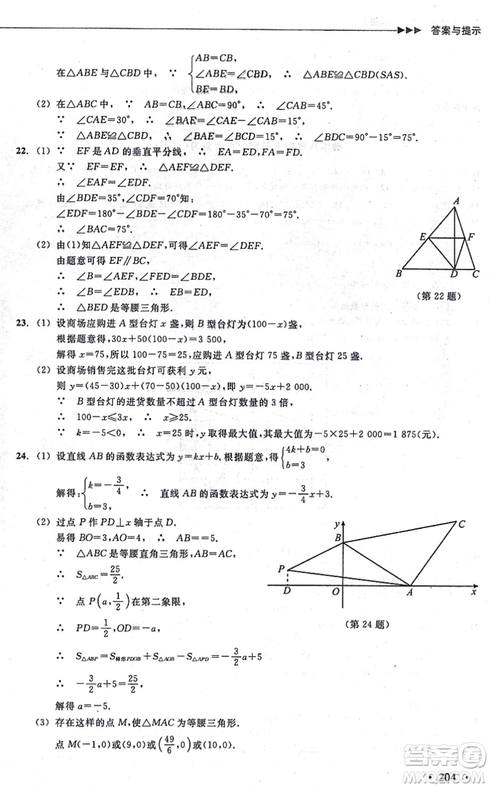 浙江教育出版社2021分層課課練八年級數(shù)學(xué)上冊ZH浙教版答案