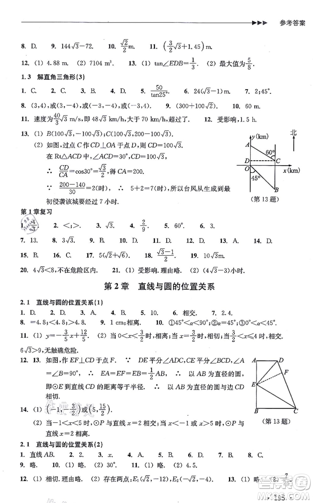 浙江教育出版社2021分層課課練九年級(jí)數(shù)學(xué)上冊(cè)ZH浙教版答案