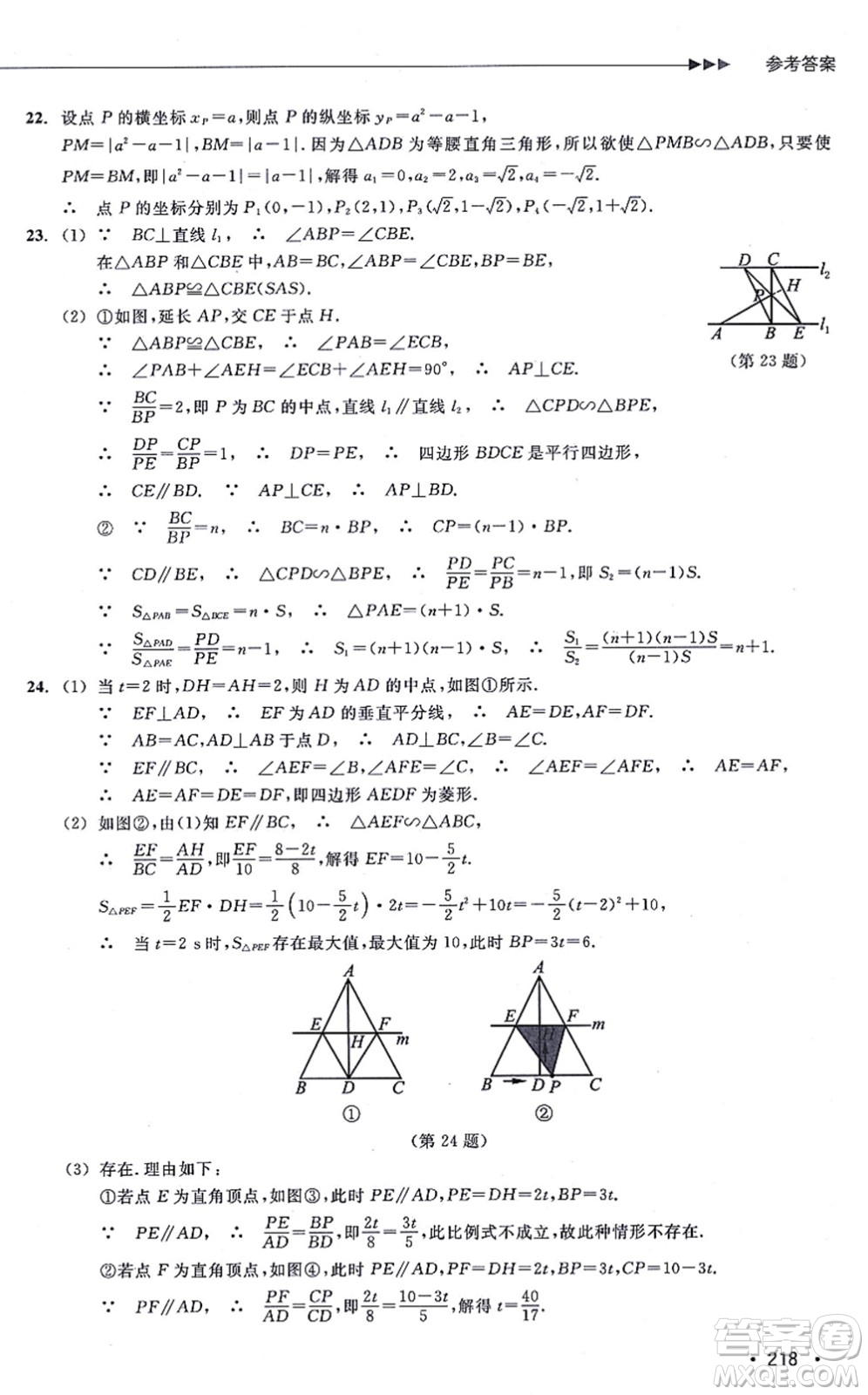 浙江教育出版社2021分層課課練九年級(jí)數(shù)學(xué)上冊(cè)ZH浙教版答案