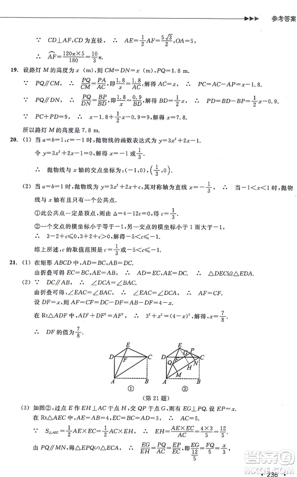 浙江教育出版社2021分層課課練九年級(jí)數(shù)學(xué)上冊(cè)ZH浙教版答案