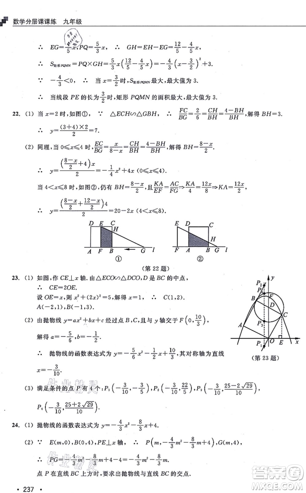 浙江教育出版社2021分層課課練九年級(jí)數(shù)學(xué)上冊(cè)ZH浙教版答案