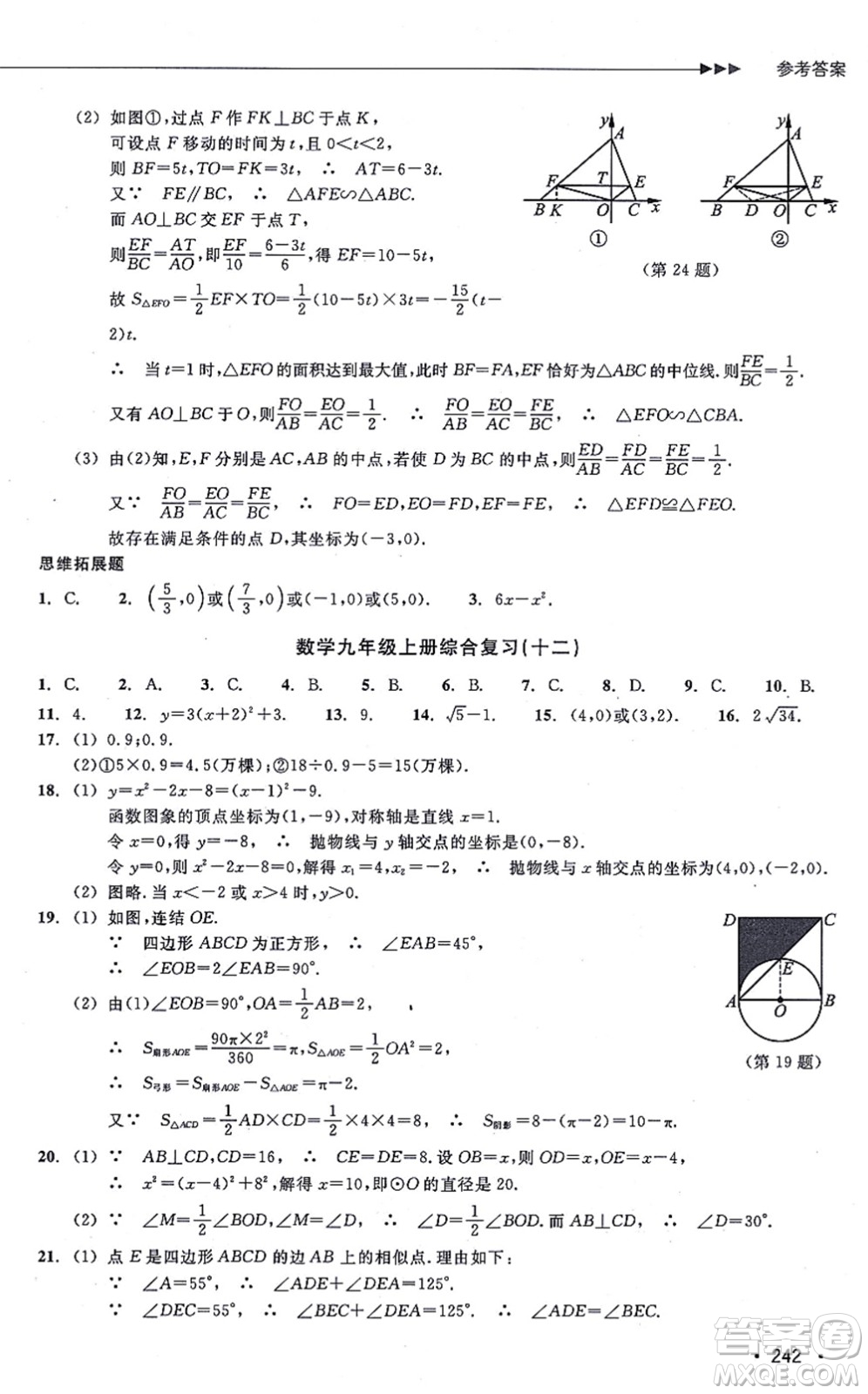 浙江教育出版社2021分層課課練九年級(jí)數(shù)學(xué)上冊(cè)ZH浙教版答案