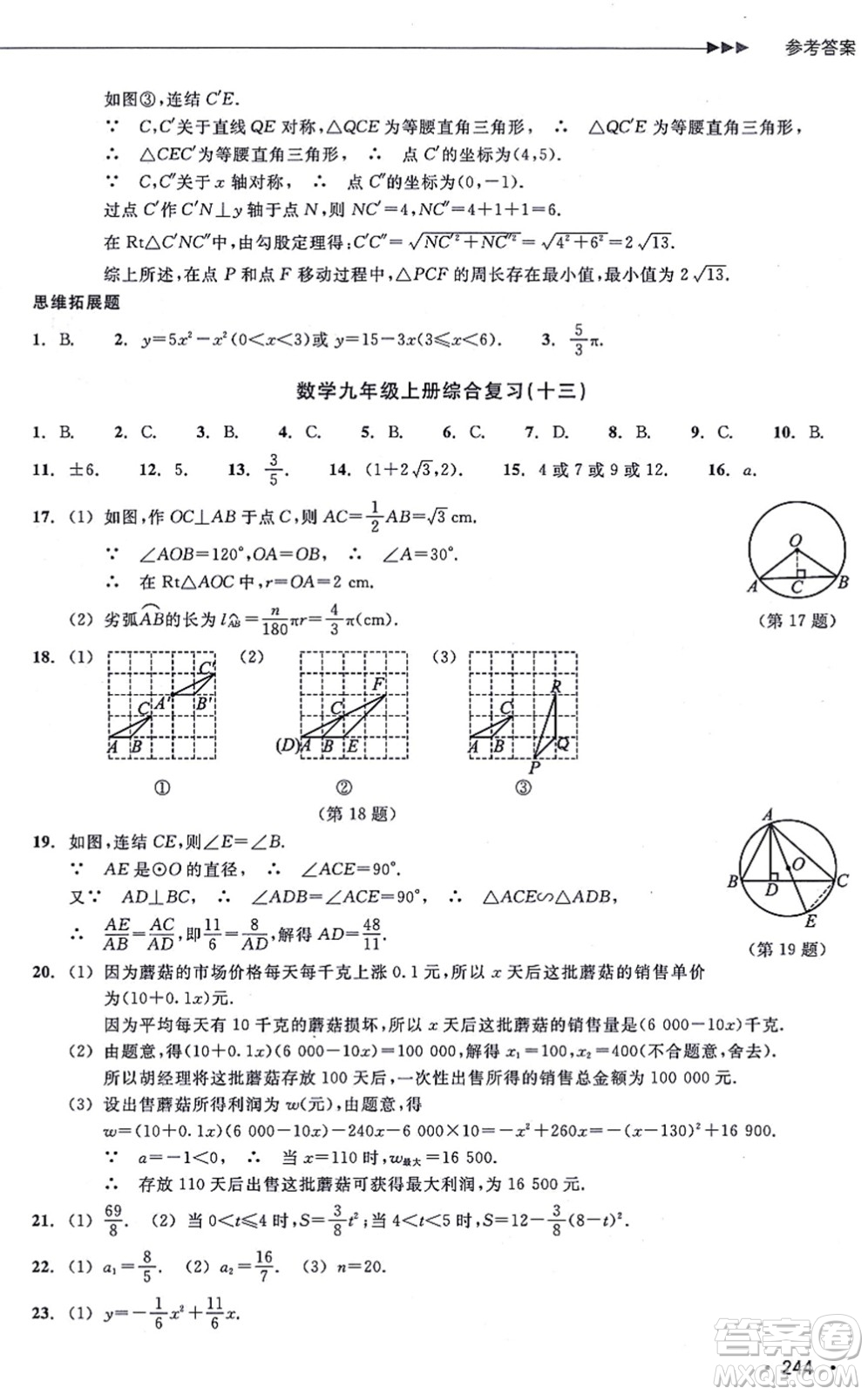 浙江教育出版社2021分層課課練九年級(jí)數(shù)學(xué)上冊(cè)ZH浙教版答案