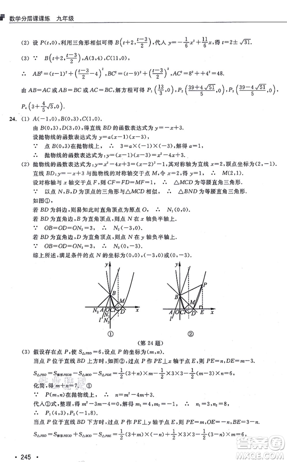 浙江教育出版社2021分層課課練九年級(jí)數(shù)學(xué)上冊(cè)ZH浙教版答案