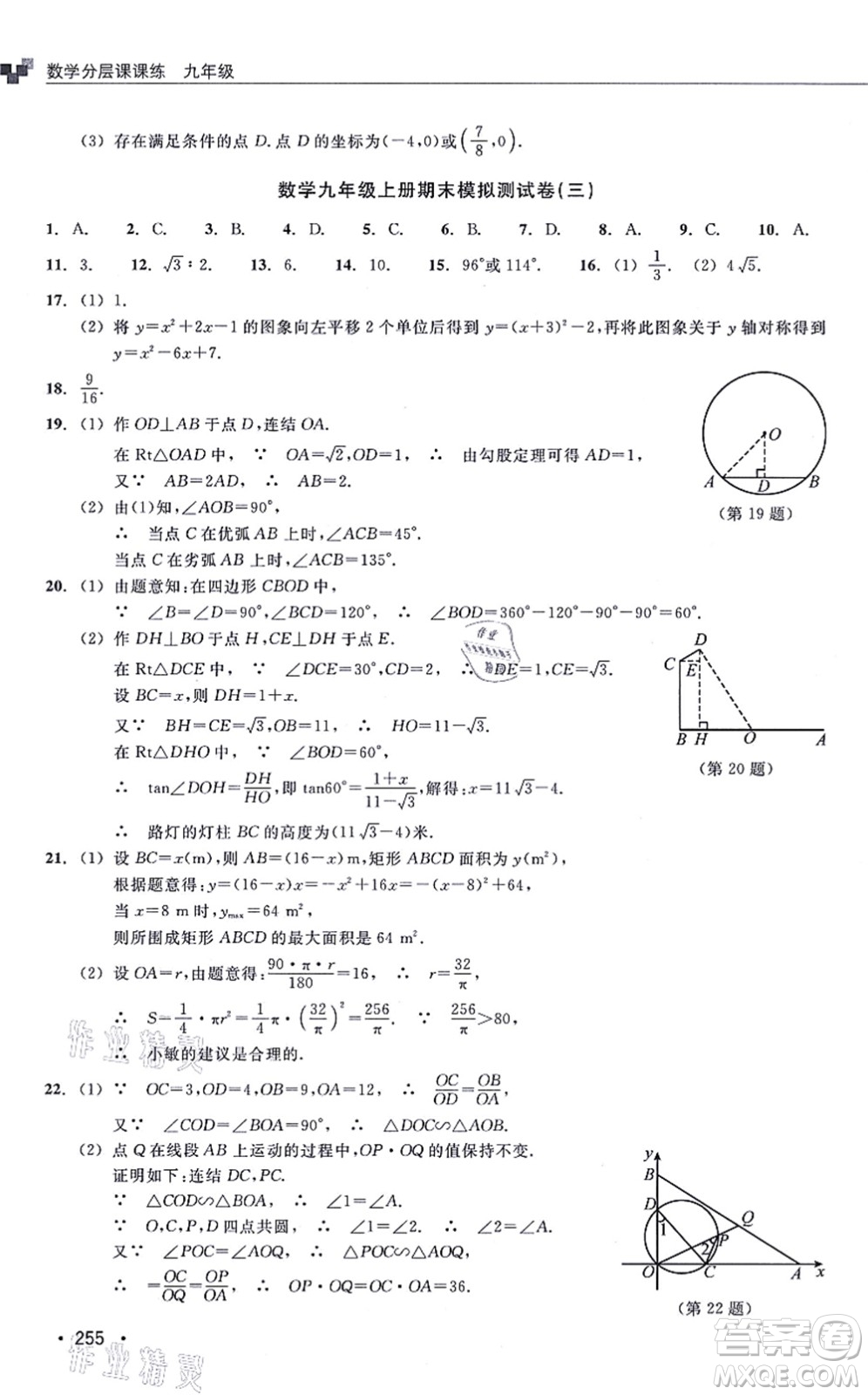 浙江教育出版社2021分層課課練九年級(jí)數(shù)學(xué)上冊(cè)ZH浙教版答案