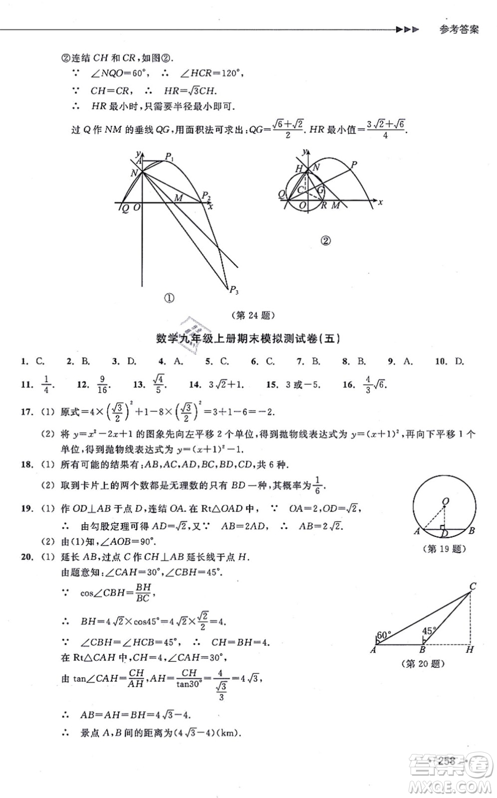 浙江教育出版社2021分層課課練九年級(jí)數(shù)學(xué)上冊(cè)ZH浙教版答案