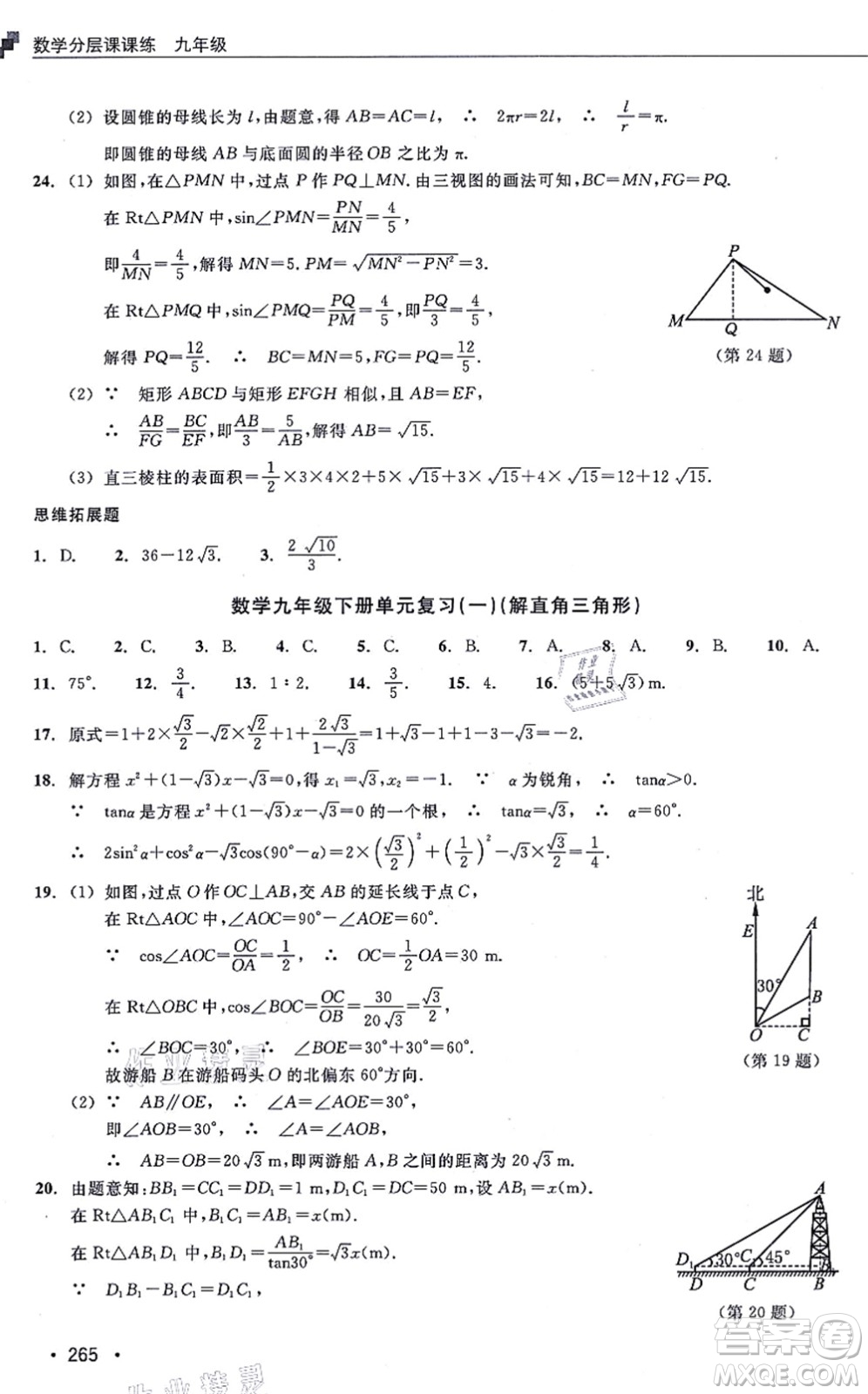 浙江教育出版社2021分層課課練九年級(jí)數(shù)學(xué)上冊(cè)ZH浙教版答案