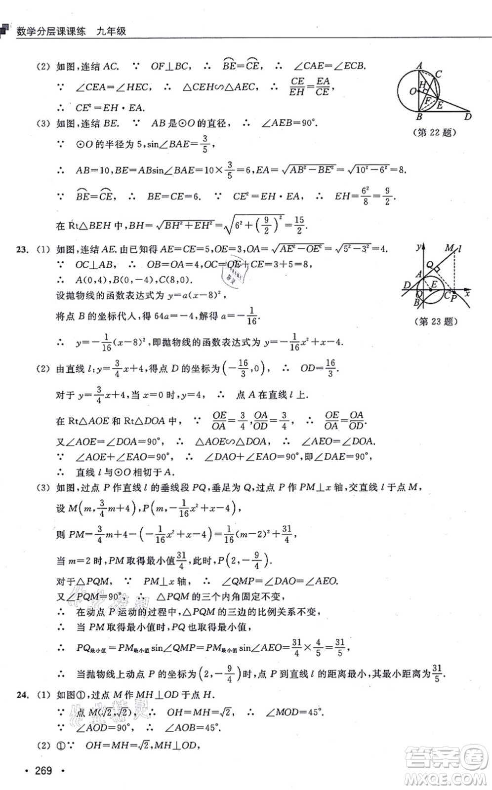 浙江教育出版社2021分層課課練九年級(jí)數(shù)學(xué)上冊(cè)ZH浙教版答案