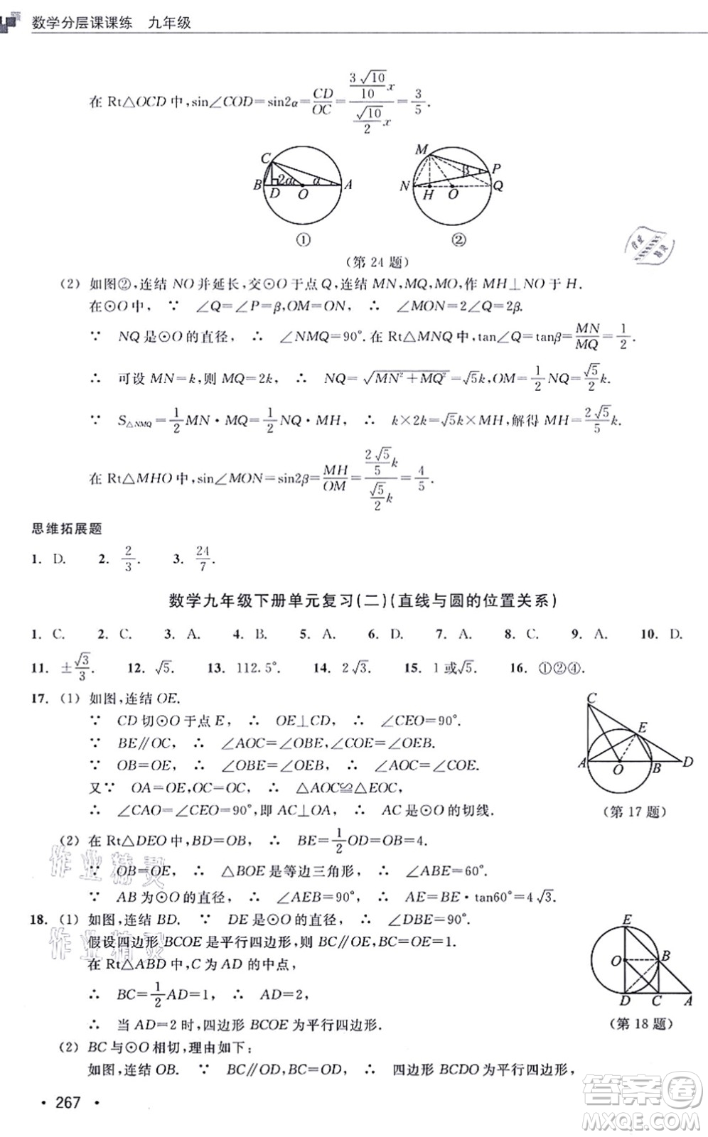 浙江教育出版社2021分層課課練九年級(jí)數(shù)學(xué)上冊(cè)ZH浙教版答案