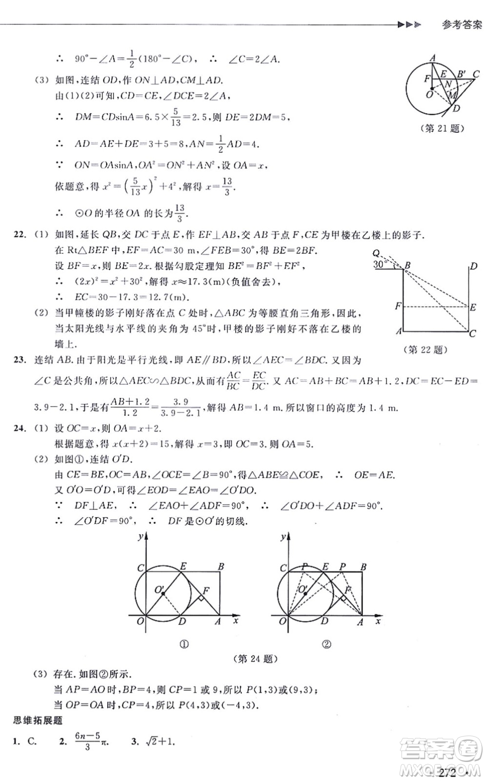 浙江教育出版社2021分層課課練九年級(jí)數(shù)學(xué)上冊(cè)ZH浙教版答案