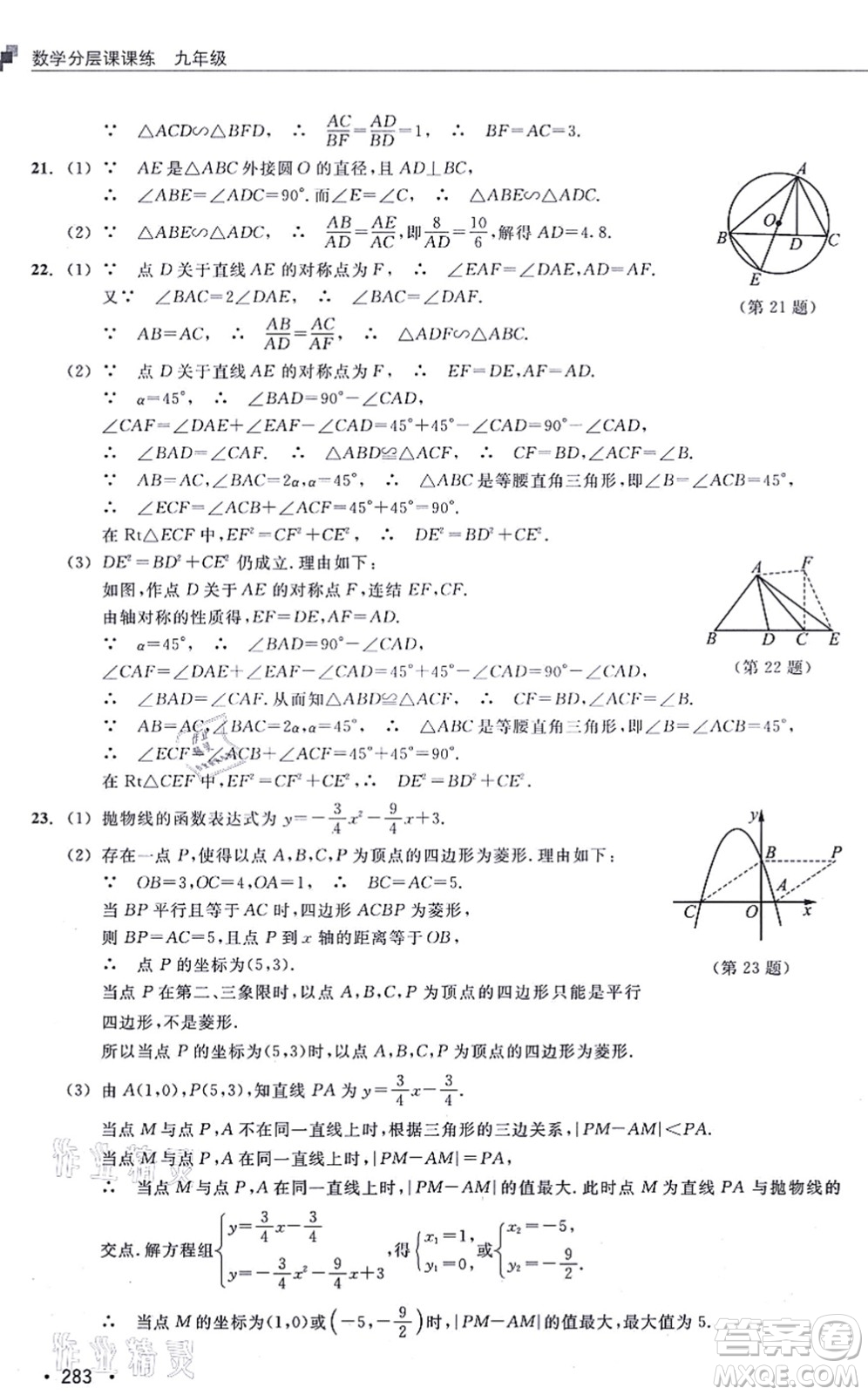 浙江教育出版社2021分層課課練九年級(jí)數(shù)學(xué)上冊(cè)ZH浙教版答案