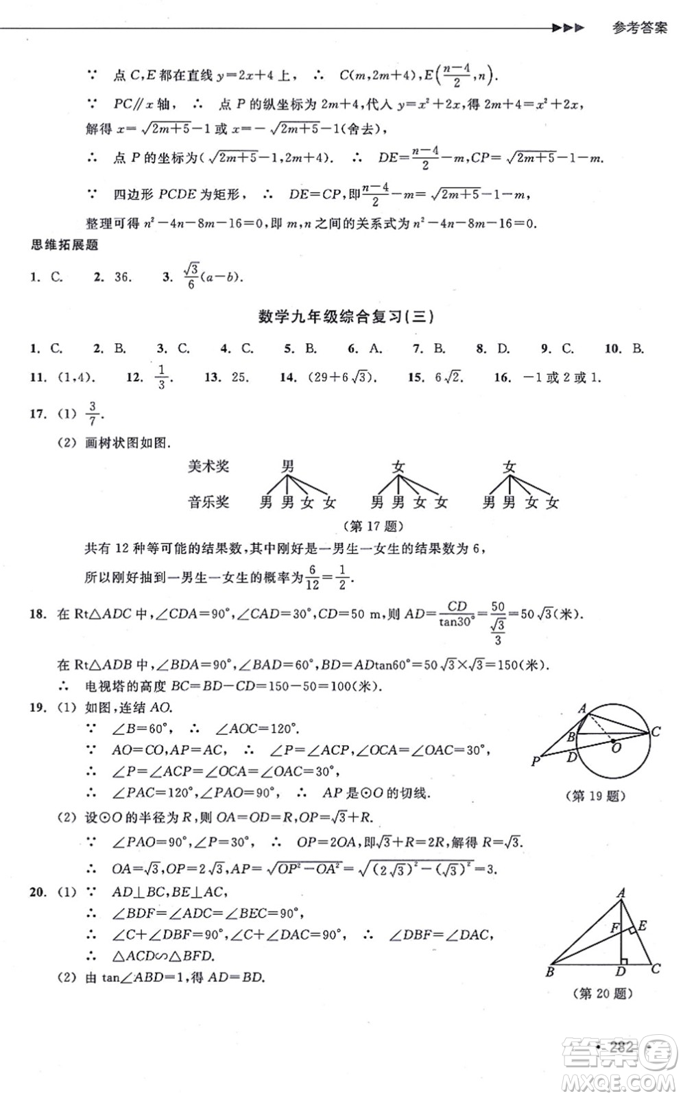 浙江教育出版社2021分層課課練九年級(jí)數(shù)學(xué)上冊(cè)ZH浙教版答案