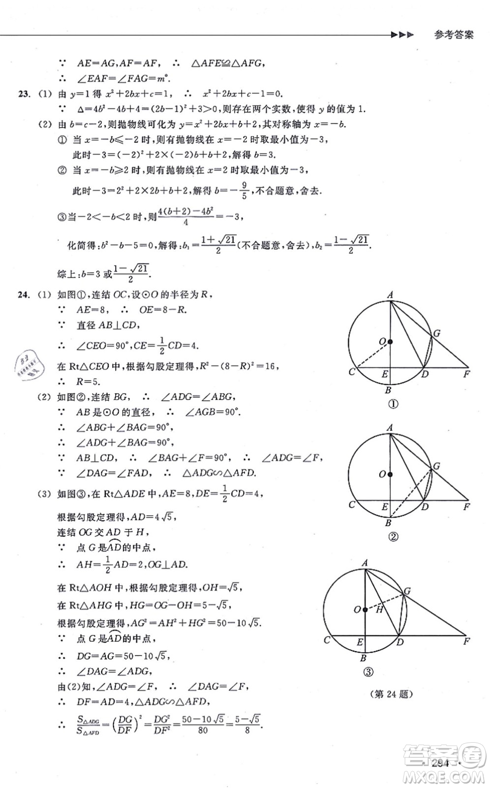 浙江教育出版社2021分層課課練九年級(jí)數(shù)學(xué)上冊(cè)ZH浙教版答案