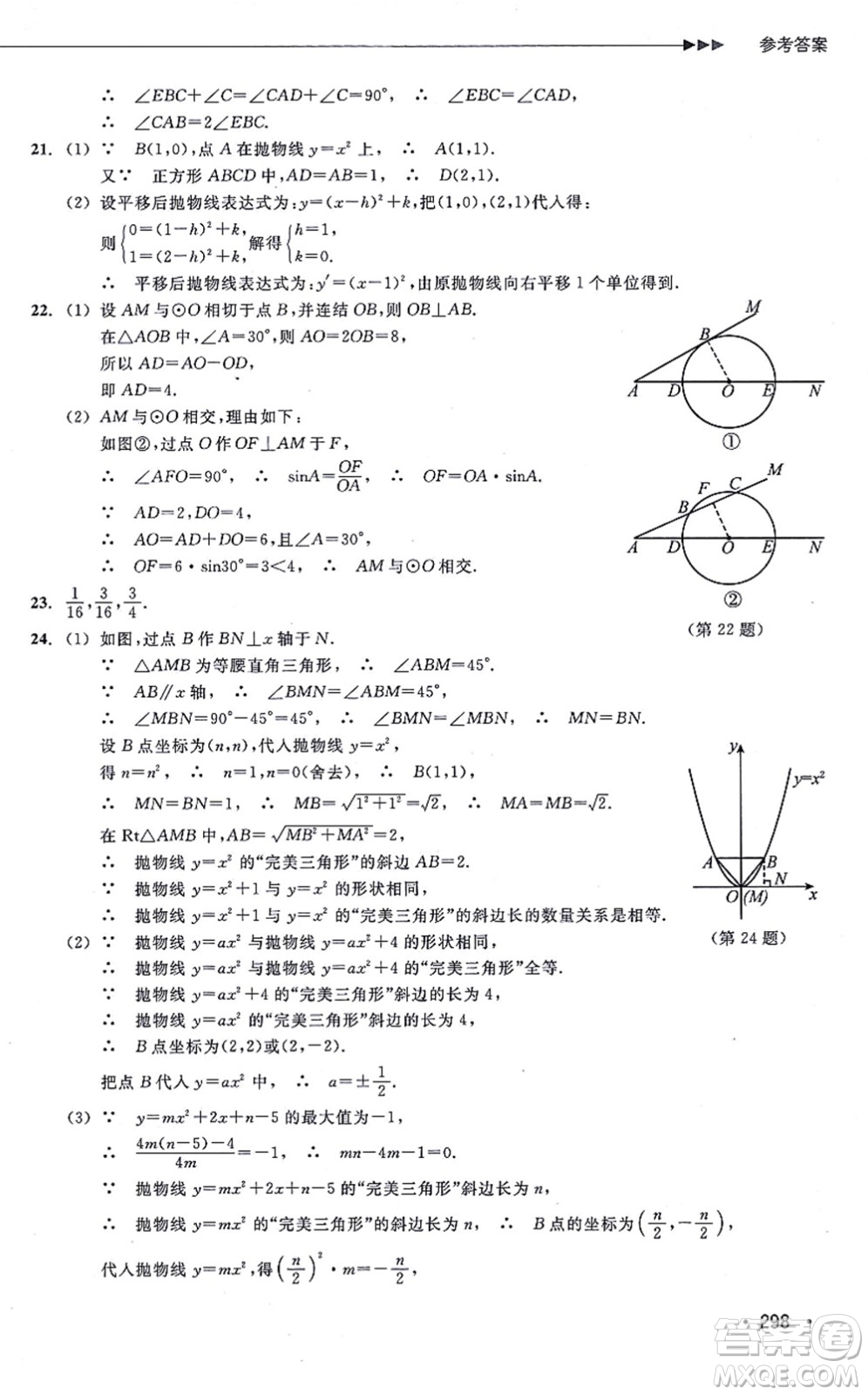 浙江教育出版社2021分層課課練九年級(jí)數(shù)學(xué)上冊(cè)ZH浙教版答案