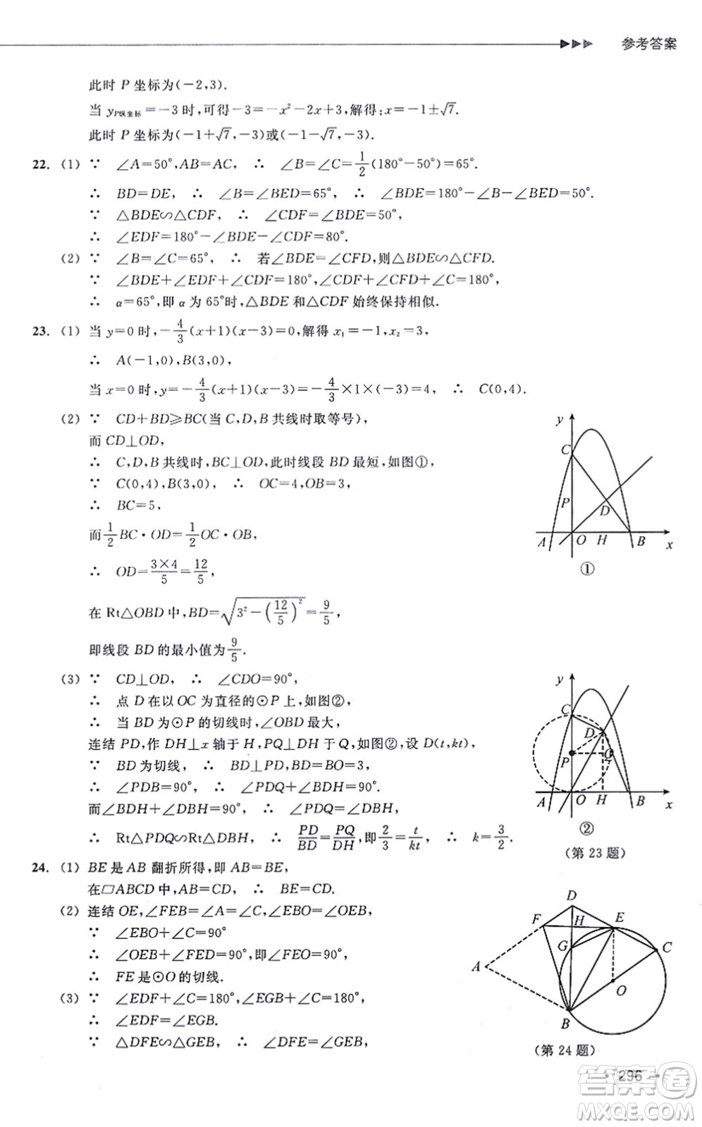 浙江教育出版社2021分層課課練九年級(jí)數(shù)學(xué)上冊(cè)ZH浙教版答案