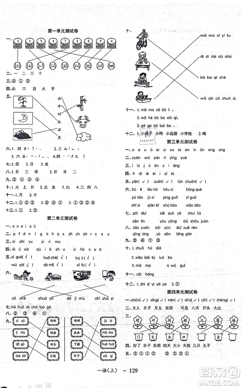 北方婦女兒童出版社2021小學(xué)語文學(xué)習(xí)好幫手一年級上冊人教版答案